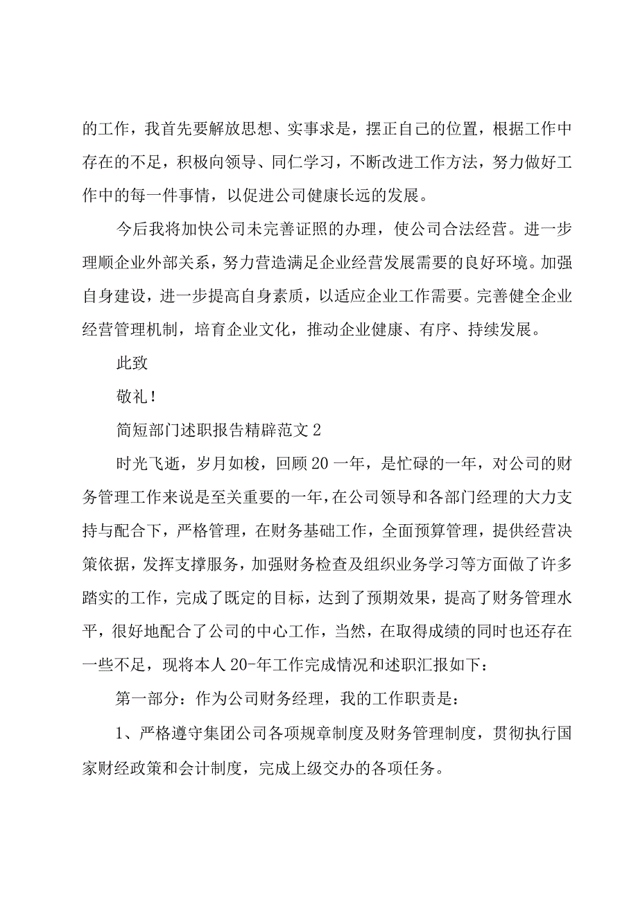 简短部门述职报告精辟范文.docx_第3页