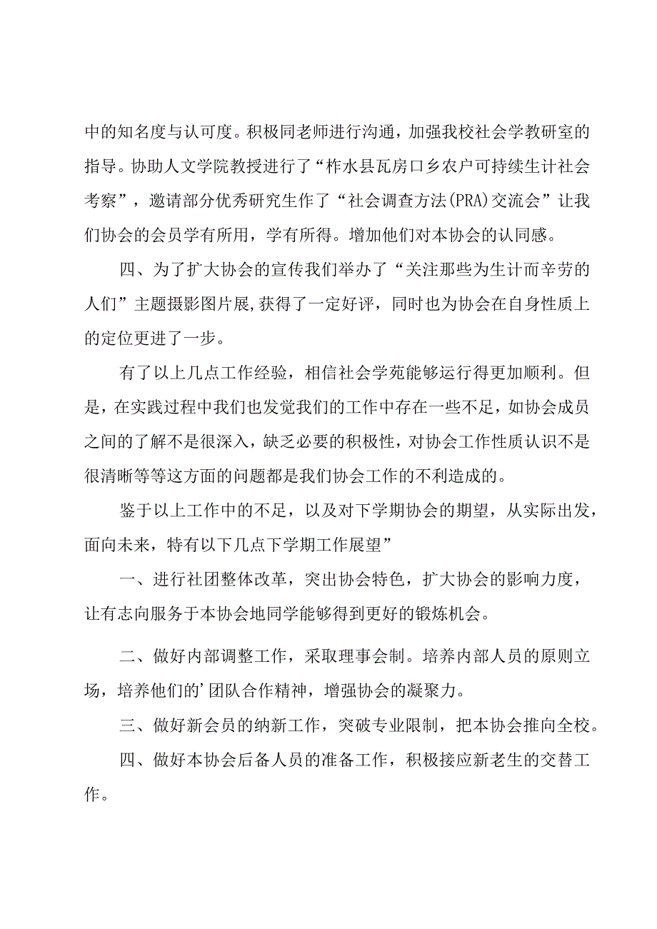 社团年终工作总结个人总结(10篇).docx_第2页