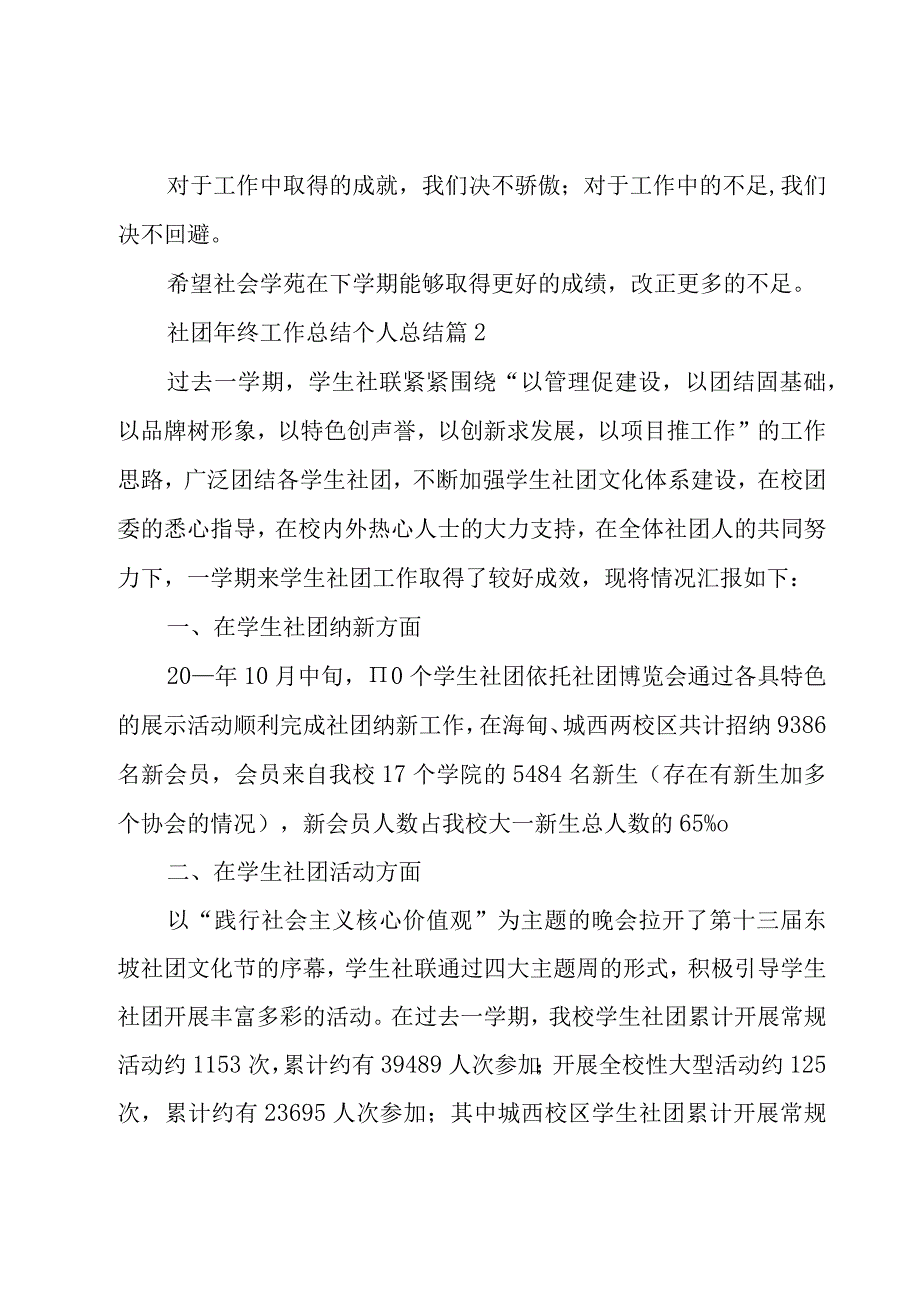 社团年终工作总结个人总结(10篇).docx_第3页