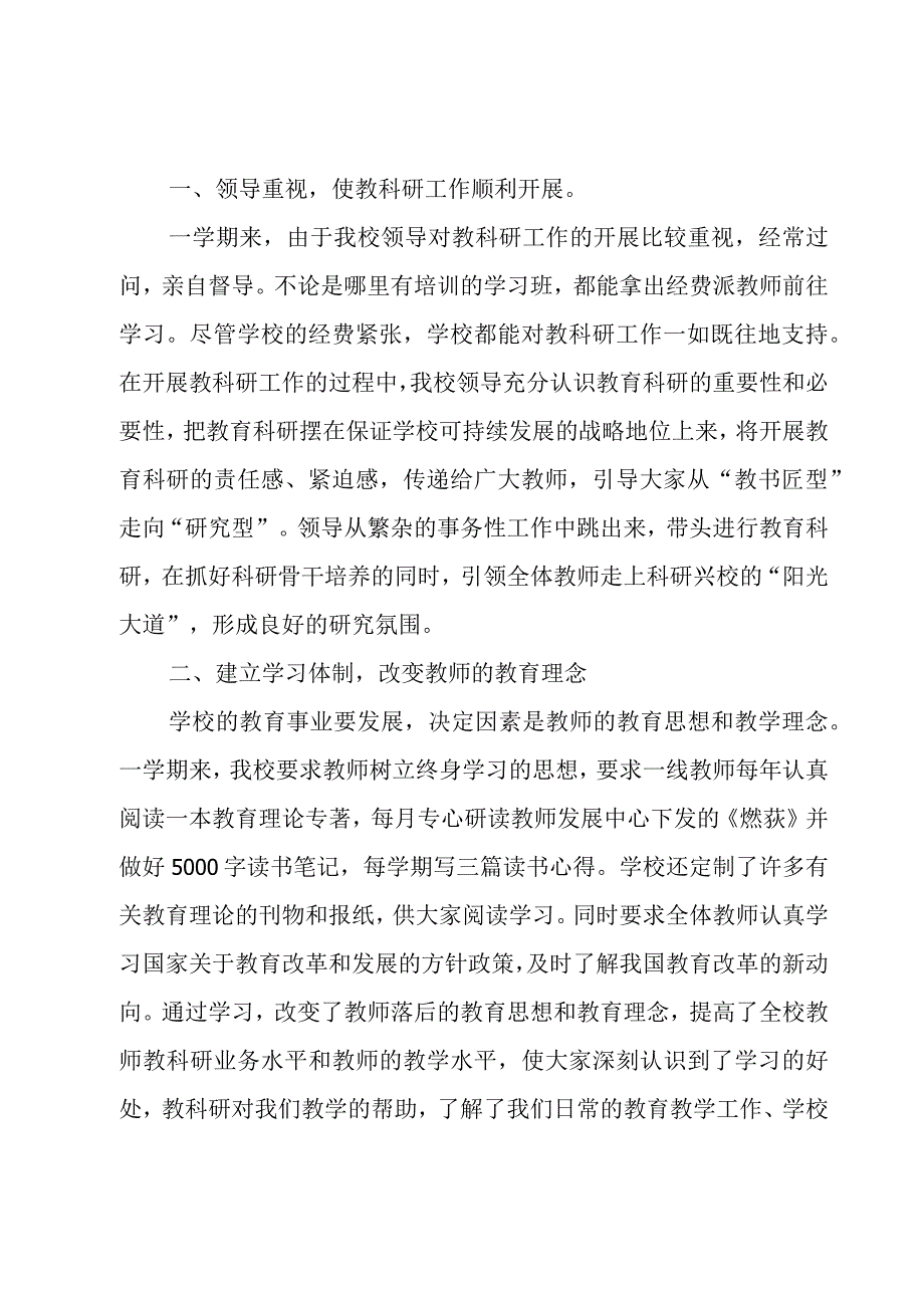 简单自我总结个人汇报2023（3篇）.docx_第3页