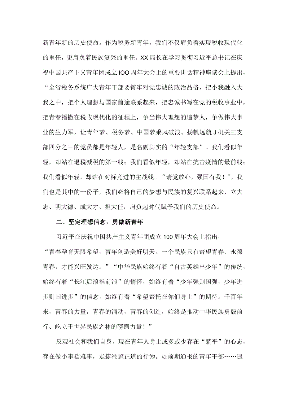 牢记殷切嘱托 争做新时代新青年党课讲稿.docx_第2页