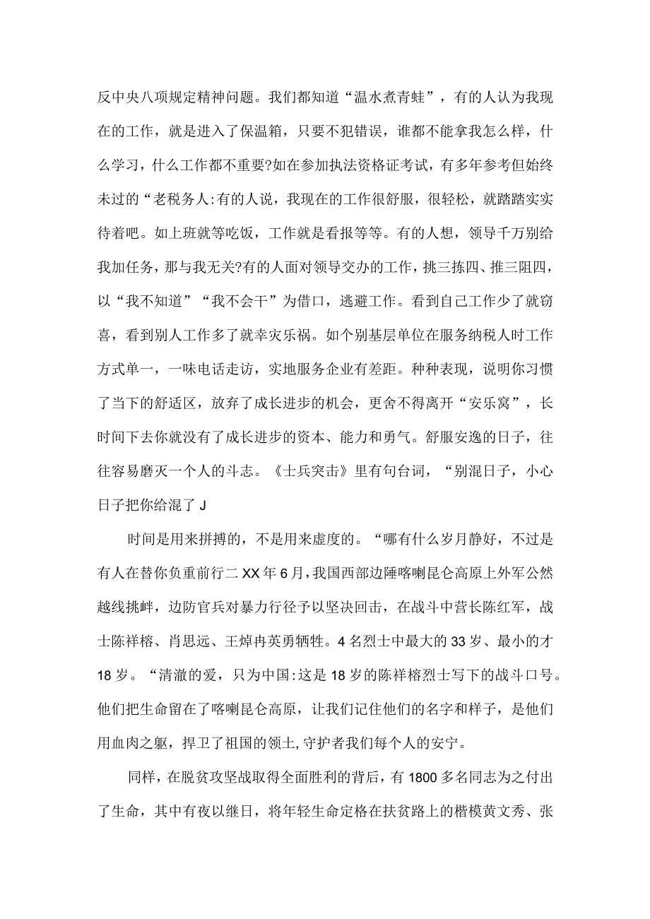 牢记殷切嘱托 争做新时代新青年党课讲稿.docx_第3页