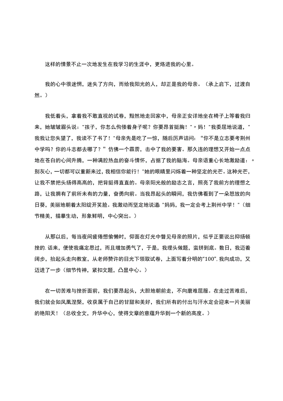 自信让我走出困境作文2篇.docx_第2页