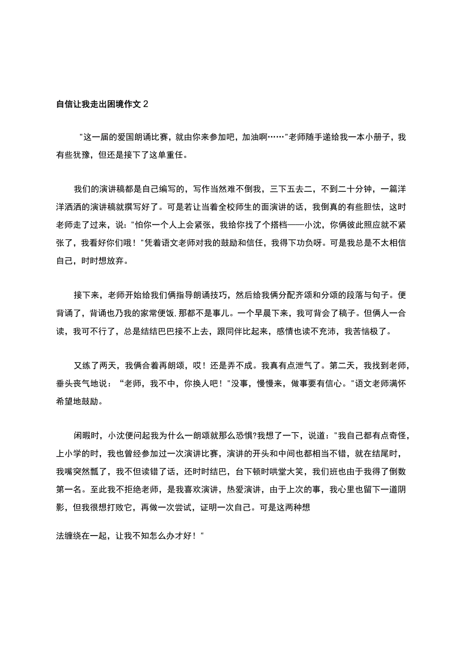 自信让我走出困境作文2篇.docx_第3页