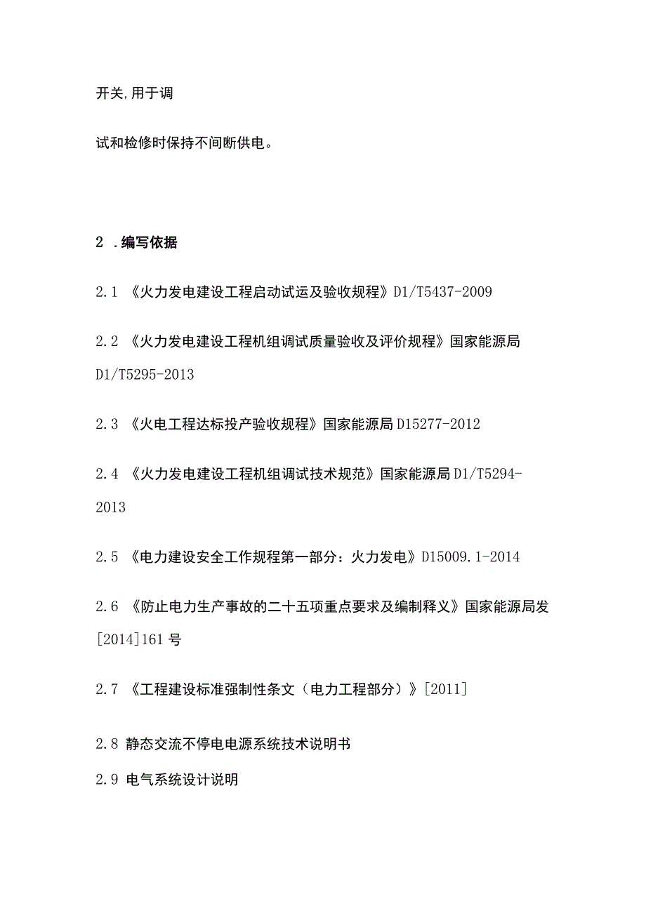 电厂UPS系统调试措施全套.docx_第2页