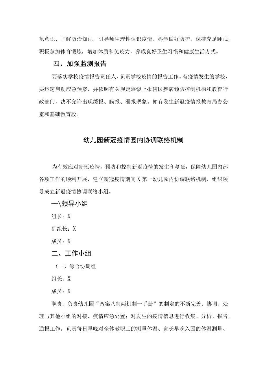 幼儿园2023年秋季开学两案九制工作方案两案九制汇编.docx_第3页