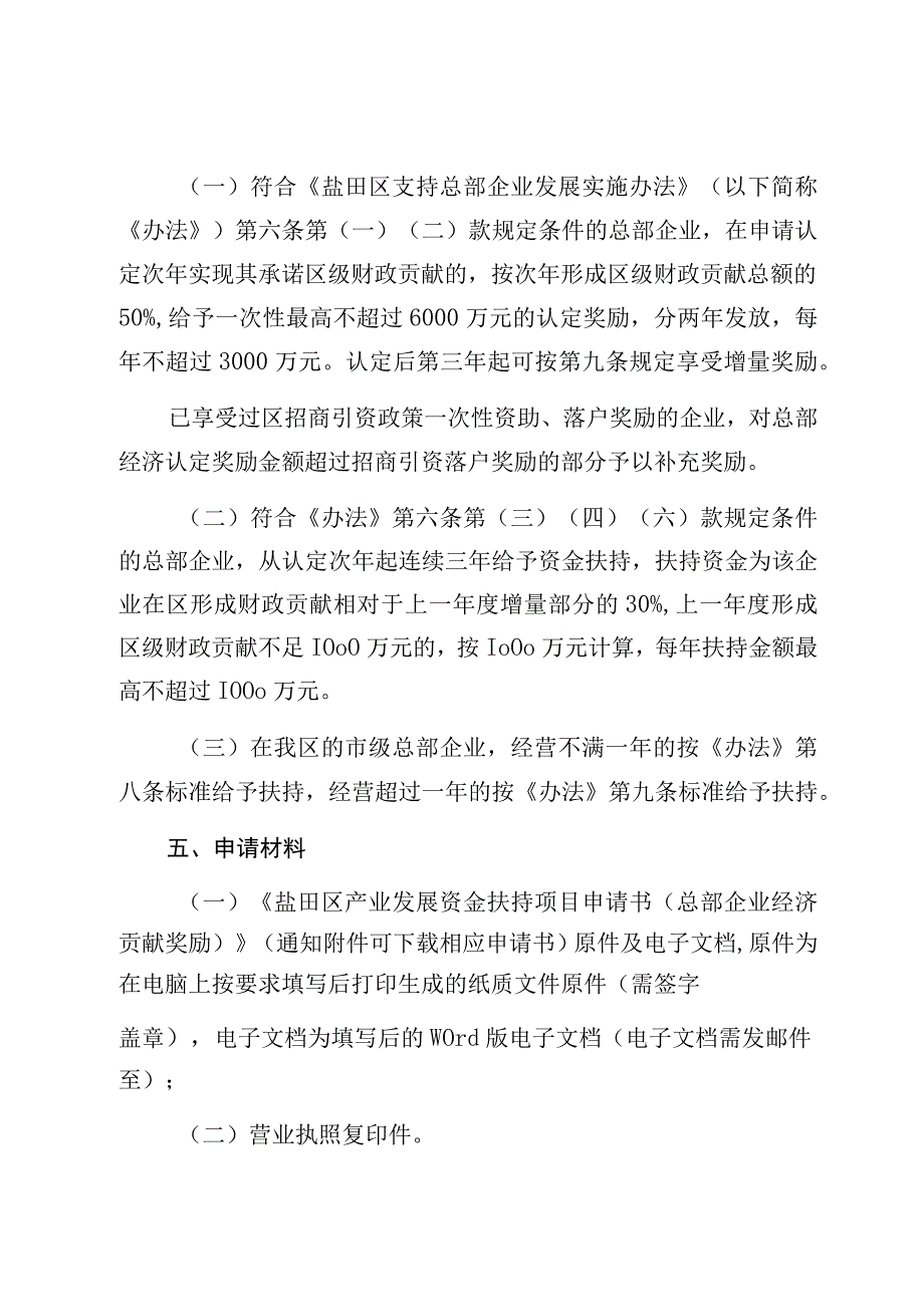 盐田区总部企业经济贡献奖励申报指南.docx_第2页