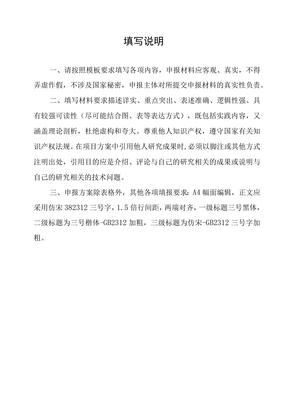 贵阳贵安数字应用场景申报书.docx_第2页