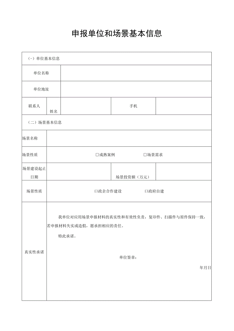 贵阳贵安数字应用场景申报书.docx_第3页