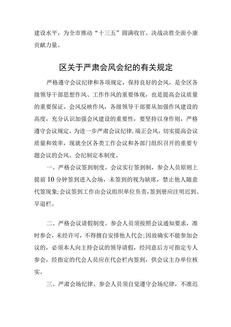 某县委关于违反会风会纪的检查.docx_第3页