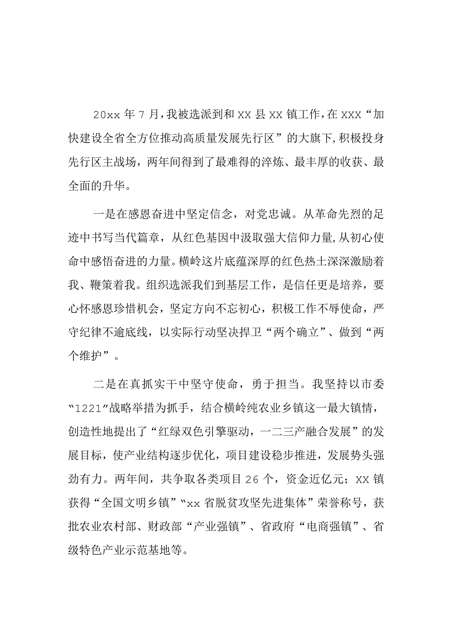 年轻干部座谈会发言2篇.docx_第1页