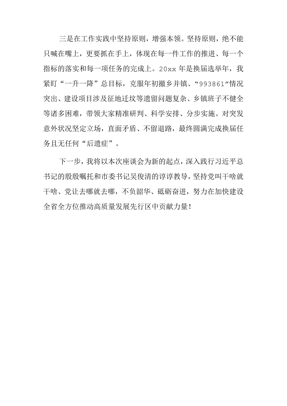 年轻干部座谈会发言2篇.docx_第2页