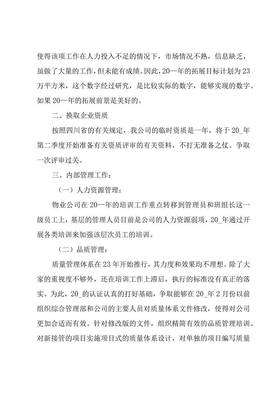 管家下半年工作计划（3篇）.docx_第2页