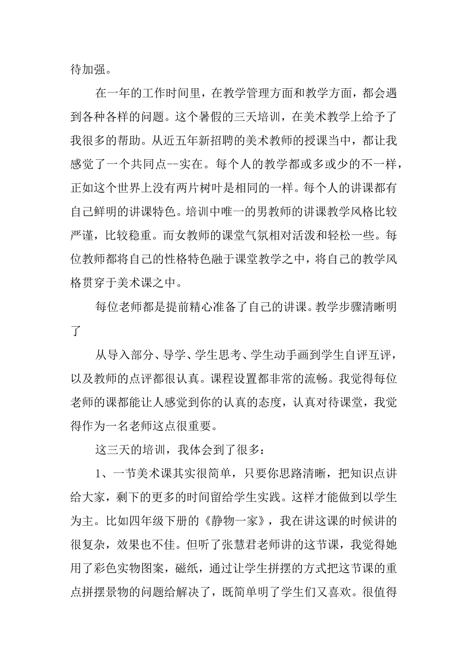 教育实习心得体会(1).docx_第2页