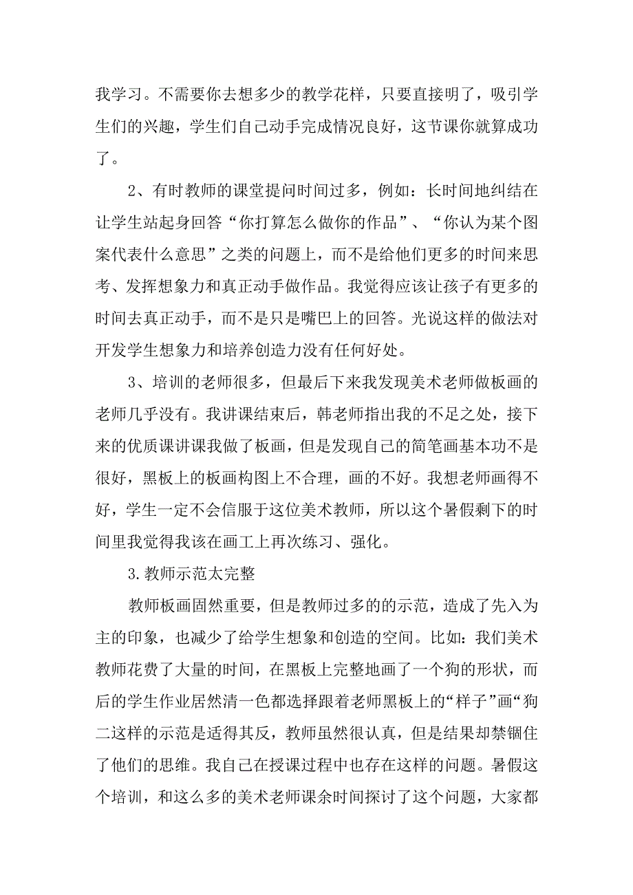 教育实习心得体会(1).docx_第3页