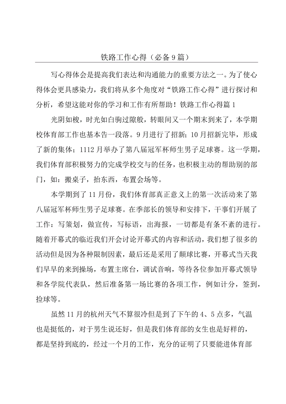 铁路工作心得(必备9篇).docx_第1页