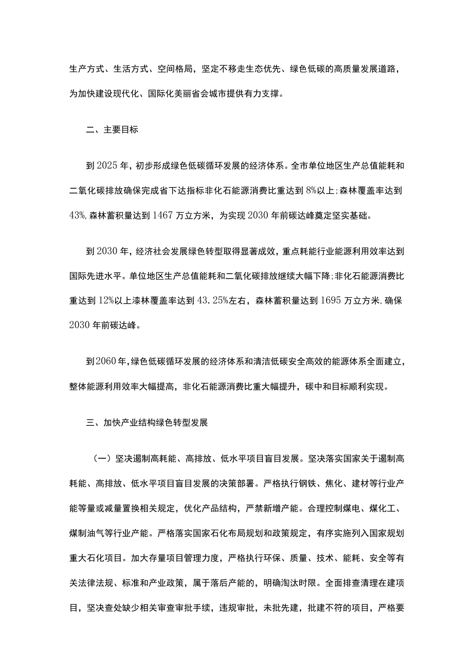 石家庄关于完整准确全面贯彻新发展理念认真做好碳达峰碳中和工作的实施方案.docx_第2页