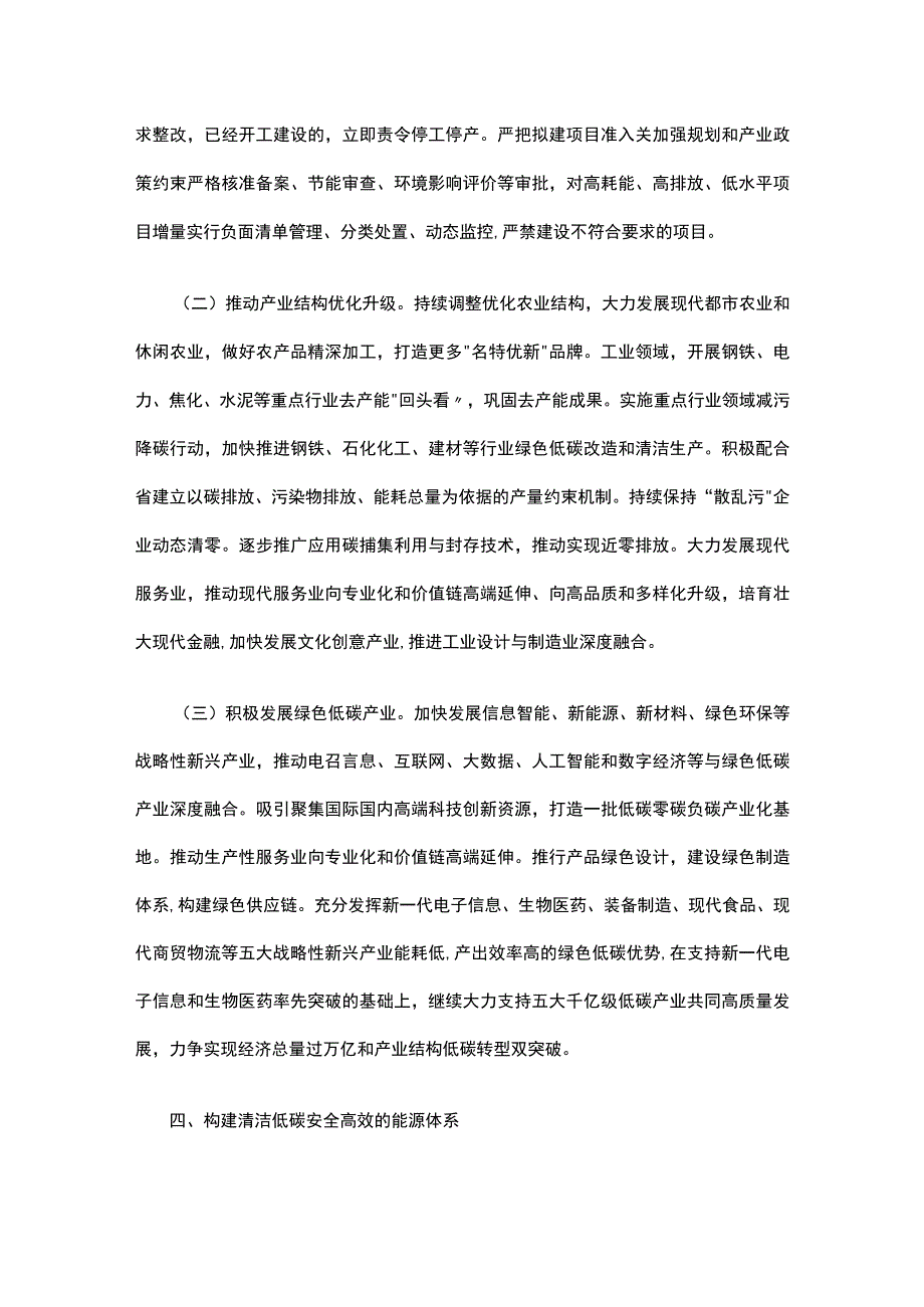 石家庄关于完整准确全面贯彻新发展理念认真做好碳达峰碳中和工作的实施方案.docx_第3页