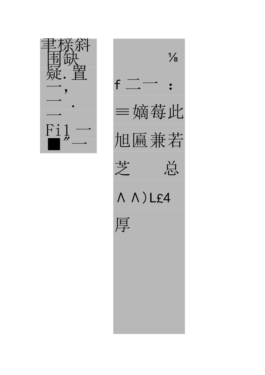 王文治行书《鹤虽常棣七言联》.docx_第1页