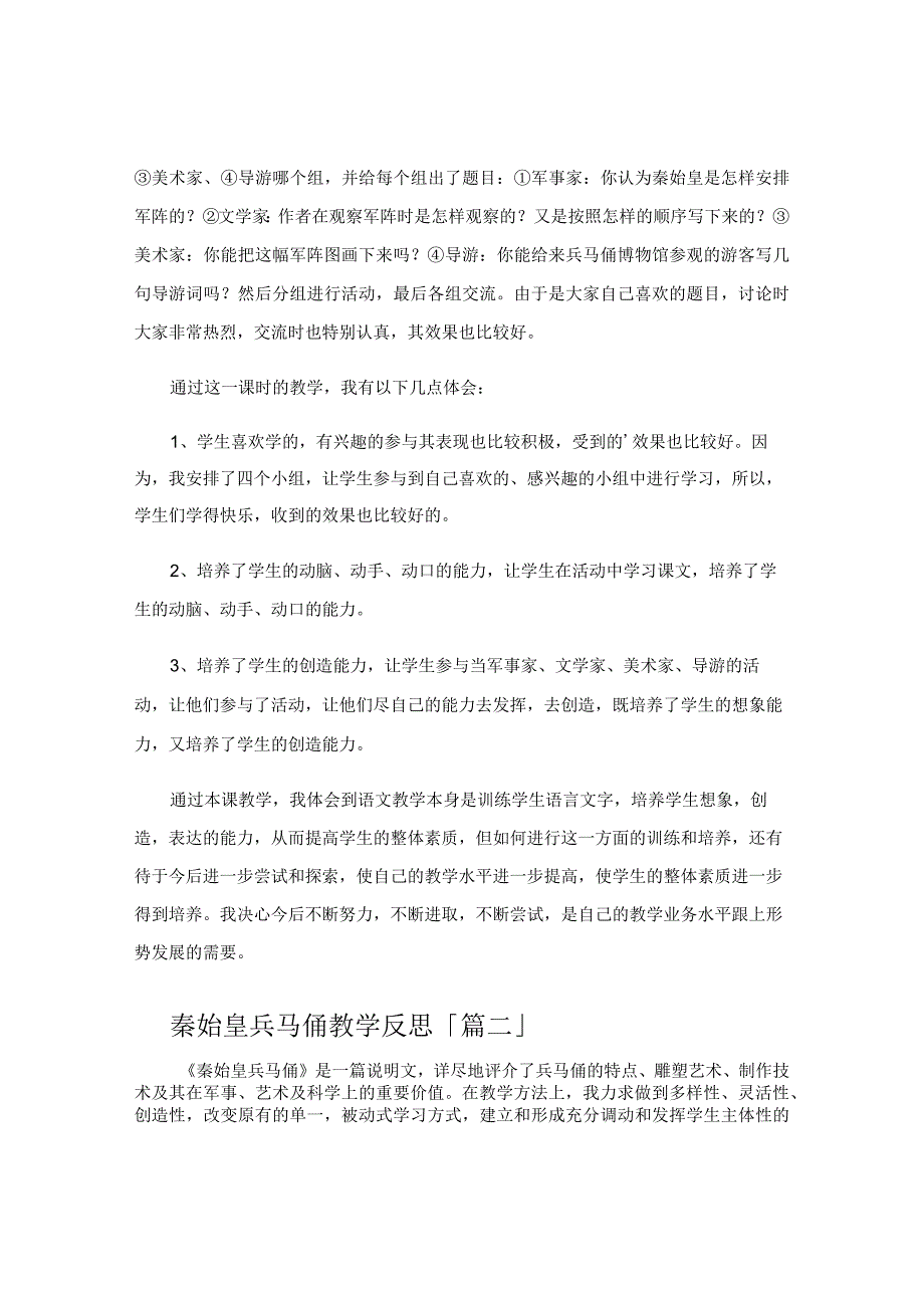 秦始皇兵马俑教学反思.docx_第2页