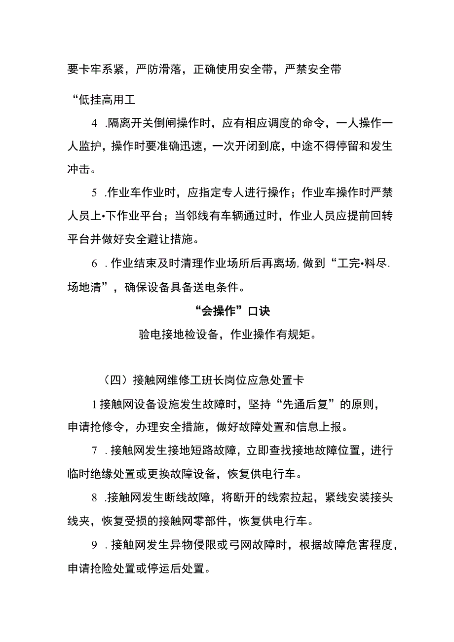 接触网维修工班长两单两卡.docx_第3页