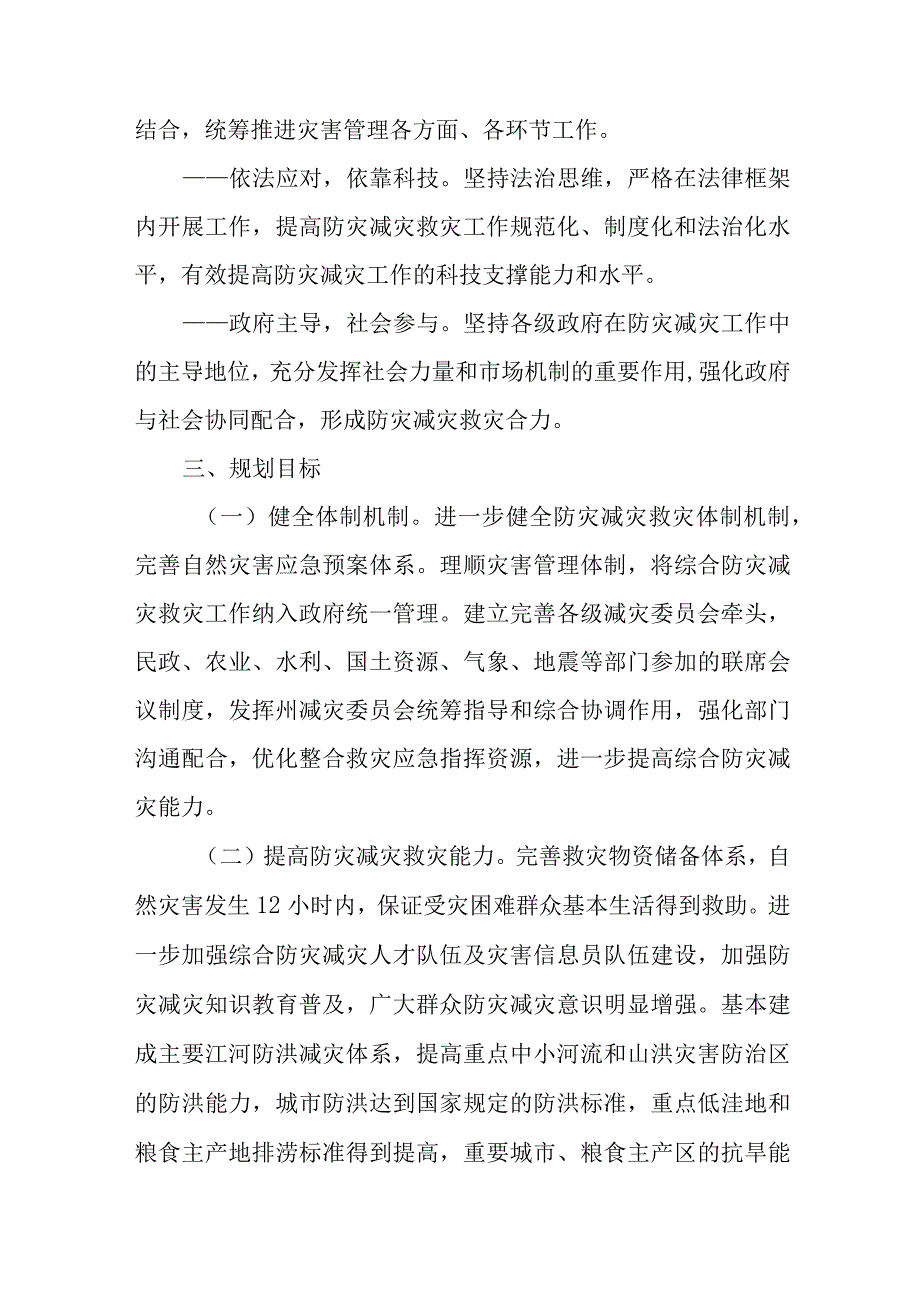 新时代综合防灾减灾规划.docx_第2页