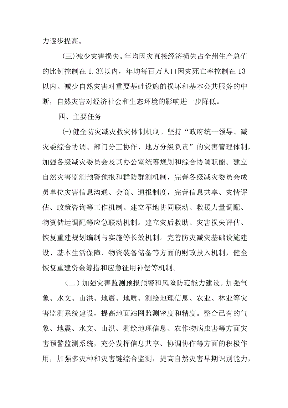 新时代综合防灾减灾规划.docx_第3页