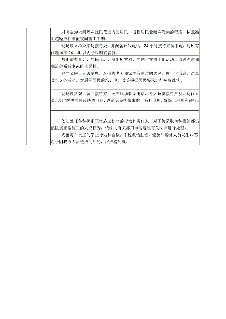 道路施工减少扰民和民扰措施.docx_第2页