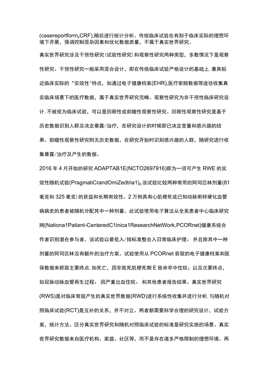 真实世界证据.docx_第3页