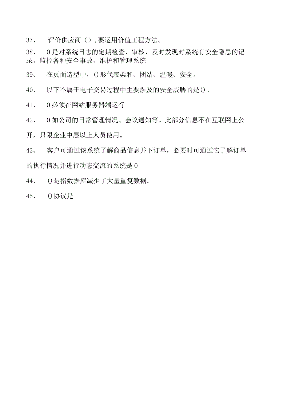 电子商务运营师考试高级电子商务师理论知识练习题试卷(练习题库).docx_第3页