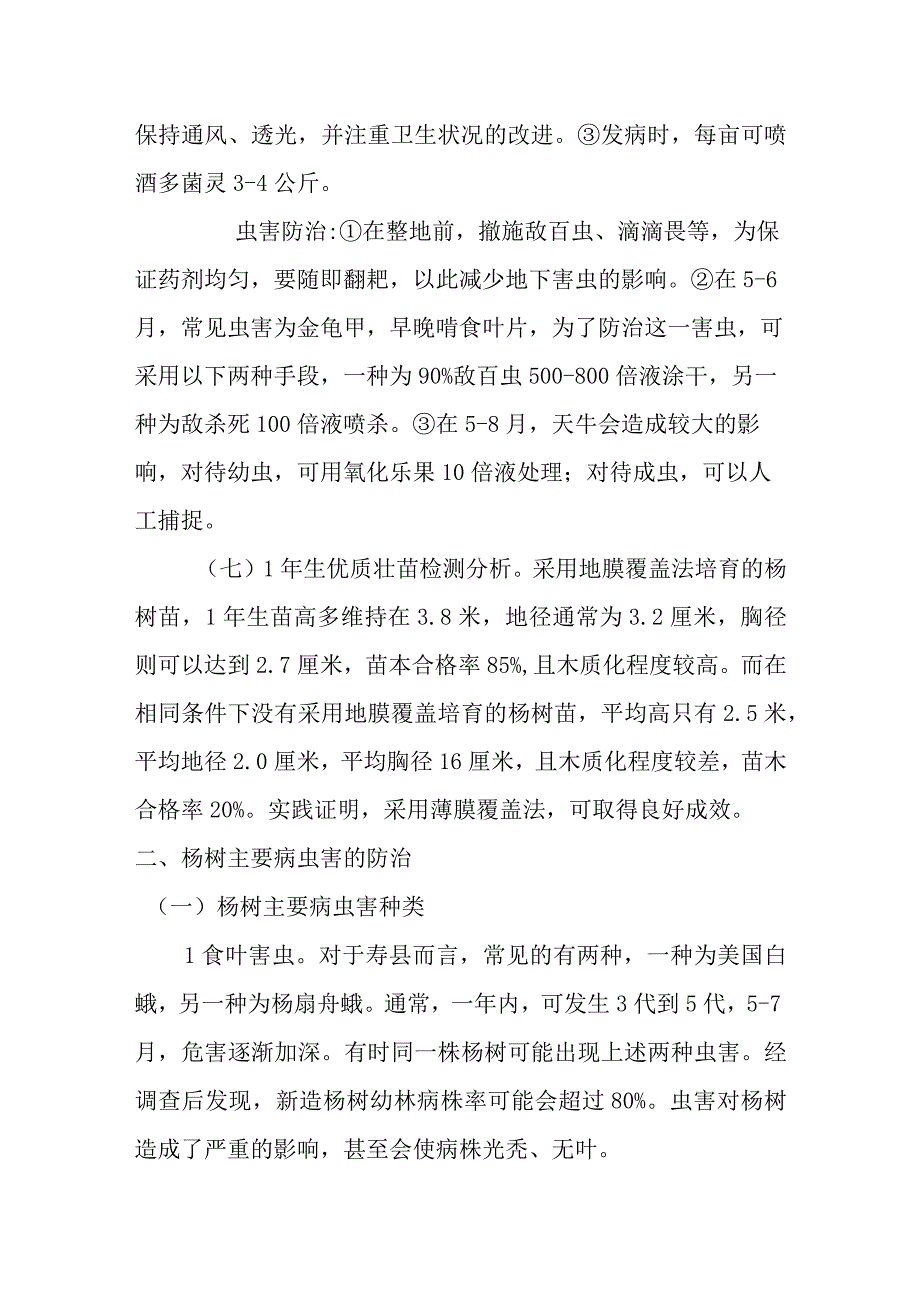 杨树育苗和病虫害防治技术.docx_第3页