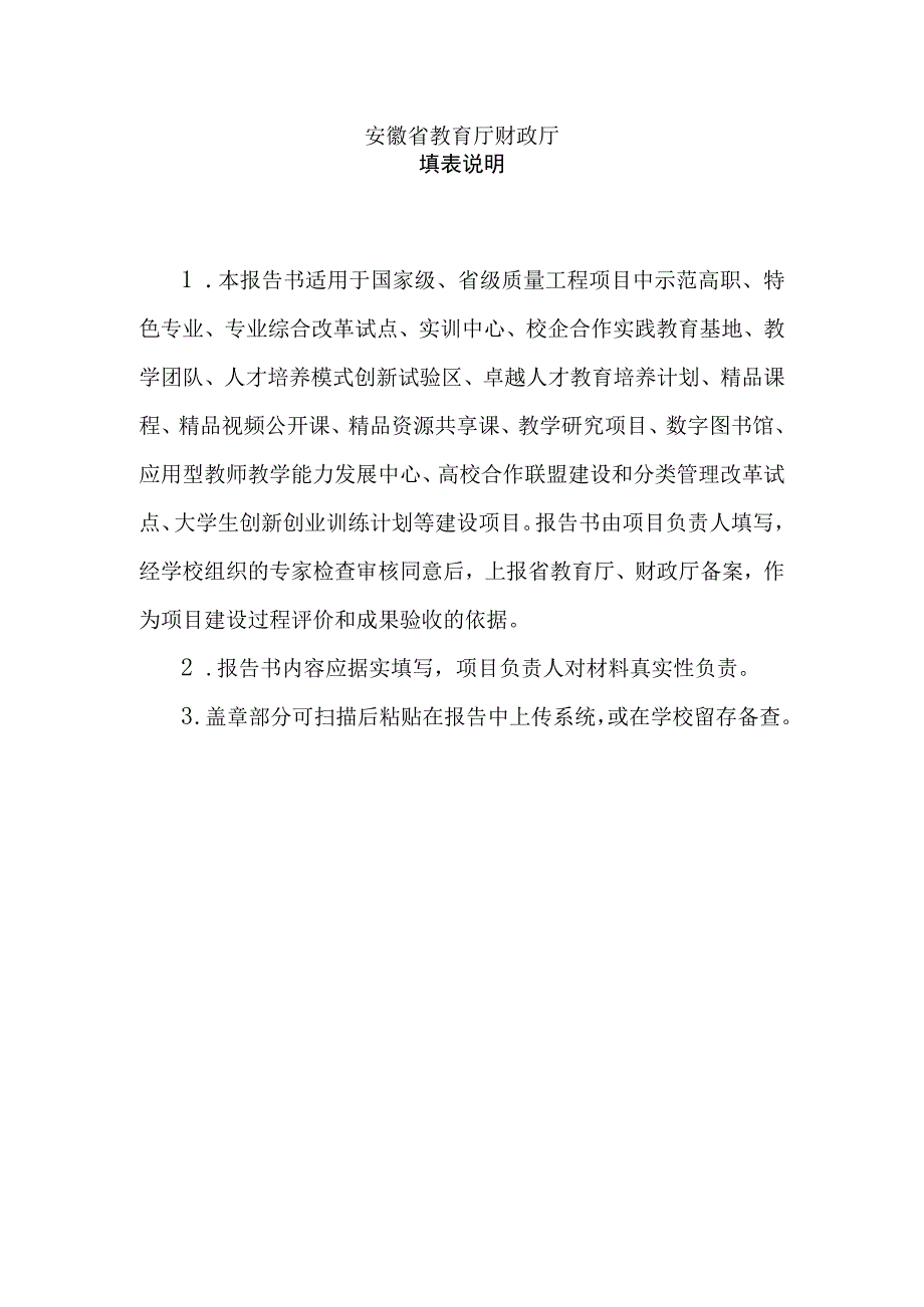 精品课程建设中期检查报告书.docx_第2页