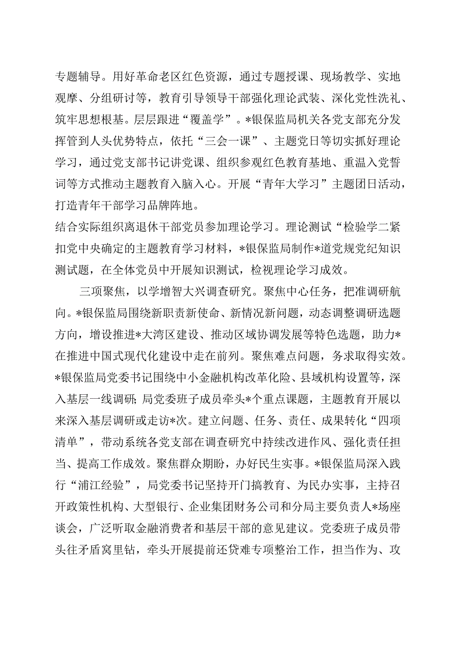 经验材料：学思想强党性重实践建新功高标准高质量推进主题教育.docx_第2页