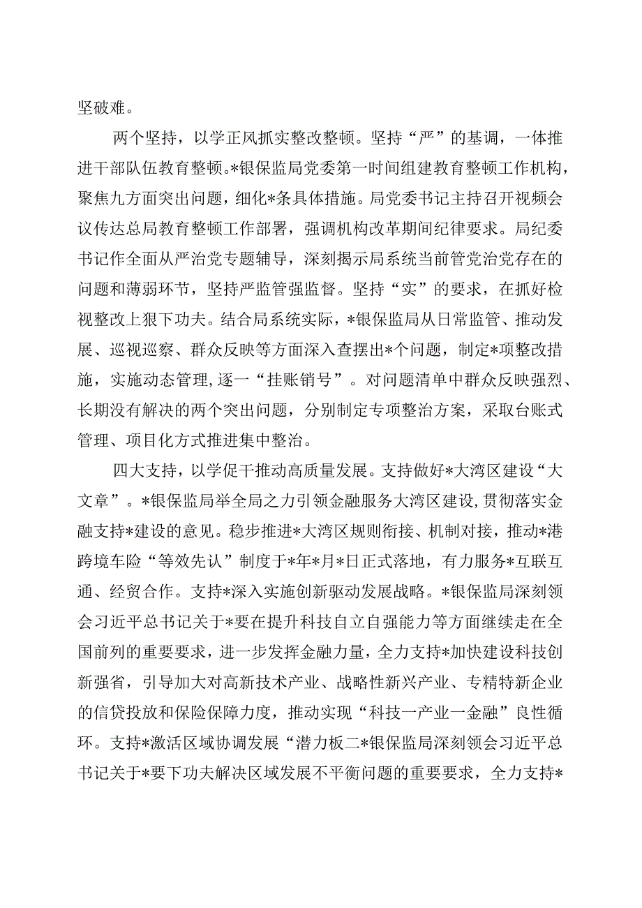 经验材料：学思想强党性重实践建新功高标准高质量推进主题教育.docx_第3页