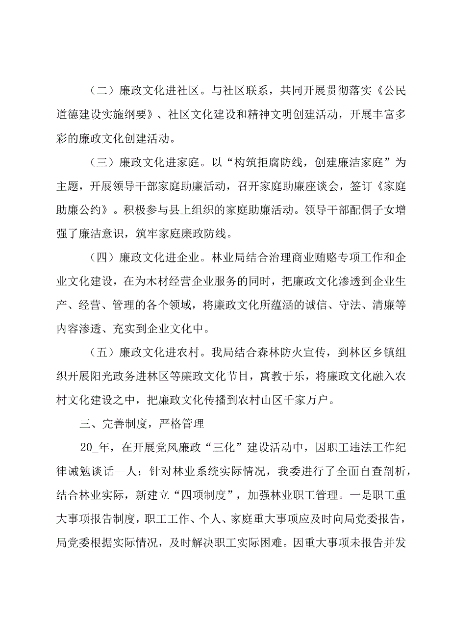 林业部门年终工作总结（12篇）.docx_第2页