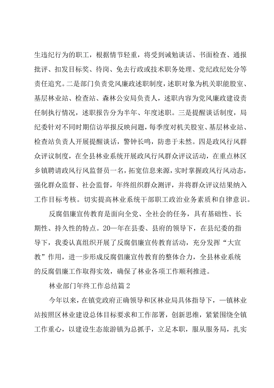 林业部门年终工作总结（12篇）.docx_第3页