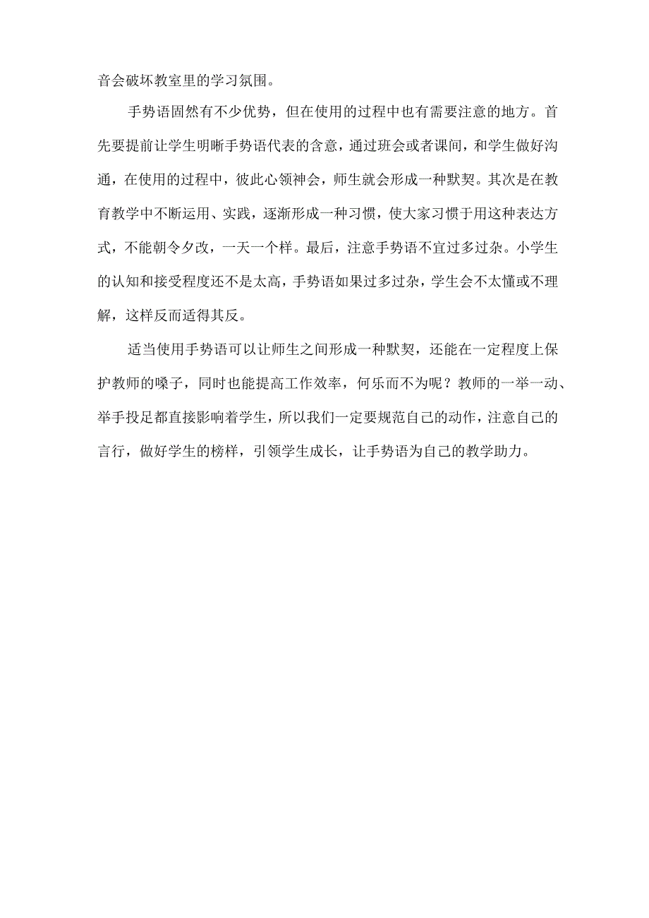 手势语巧助班级管理.docx_第2页