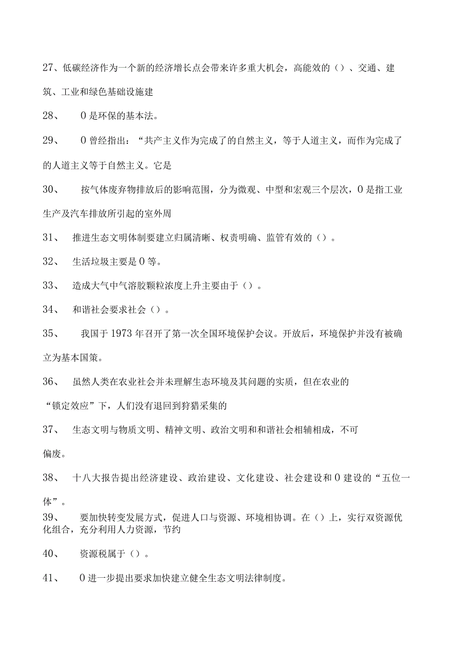 生态文明建设继续教育生态文明建设继续教育试卷(练习题库).docx_第3页