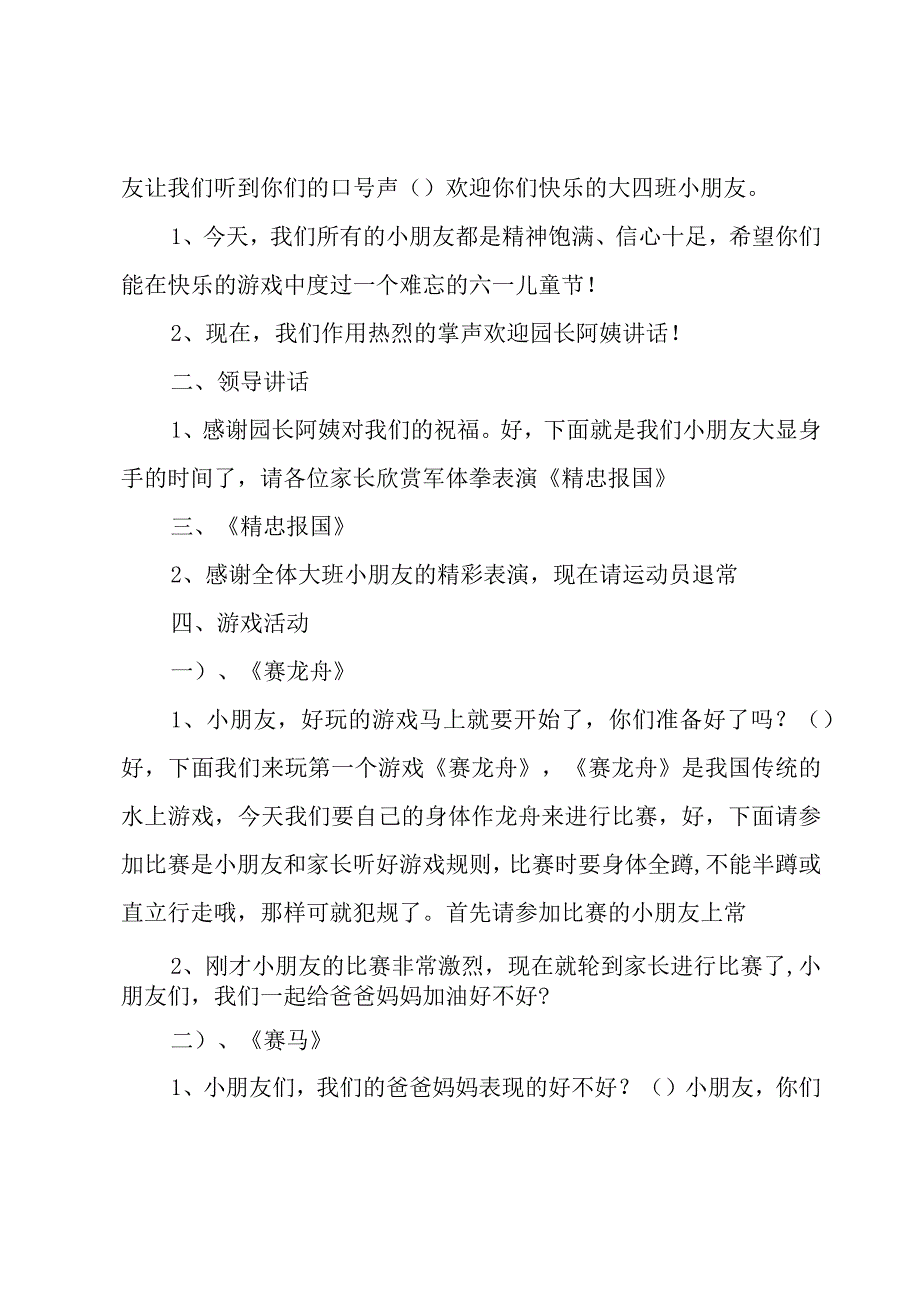 幼儿园春季趣味运动会的主持词12篇.docx_第2页