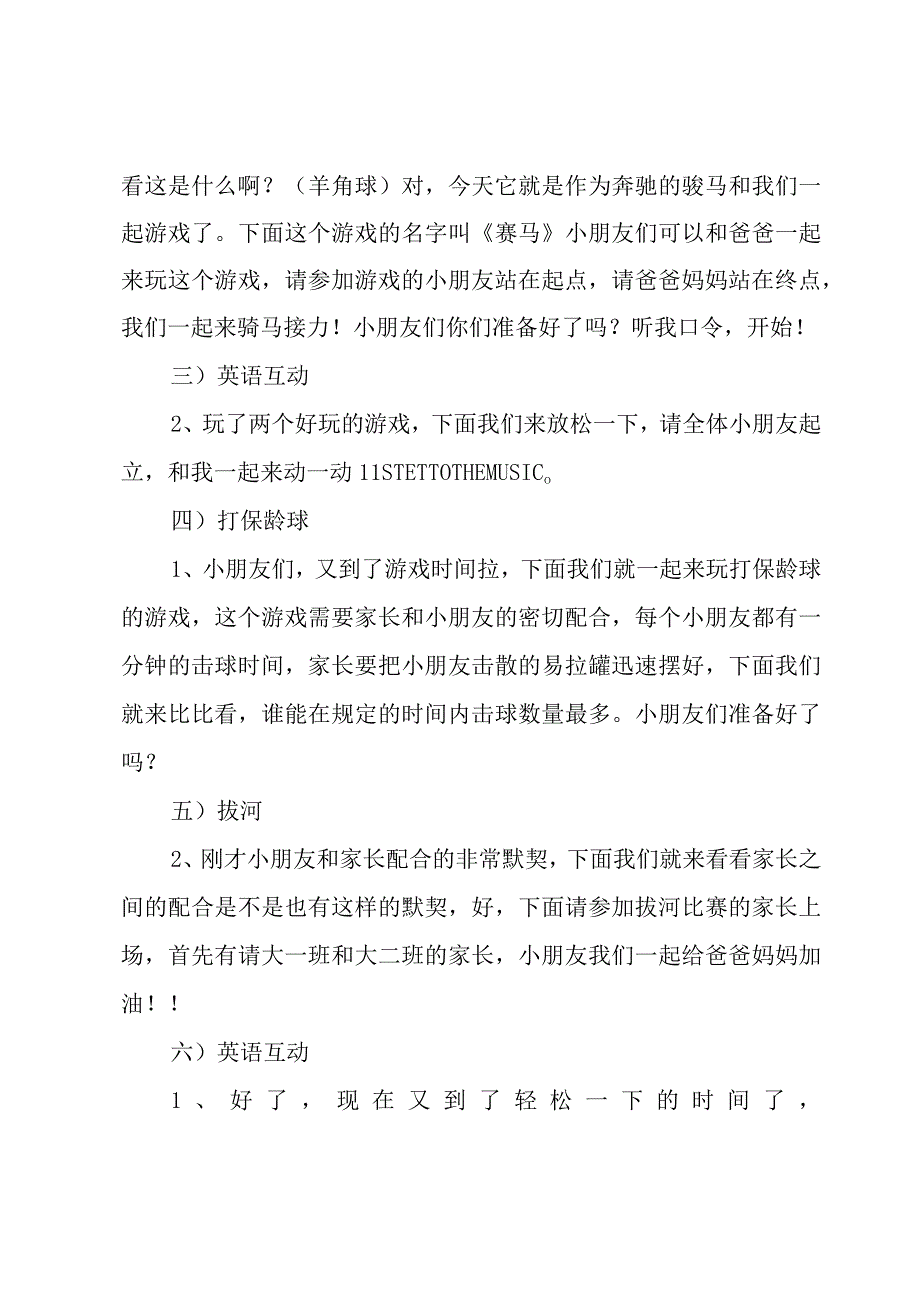 幼儿园春季趣味运动会的主持词12篇.docx_第3页