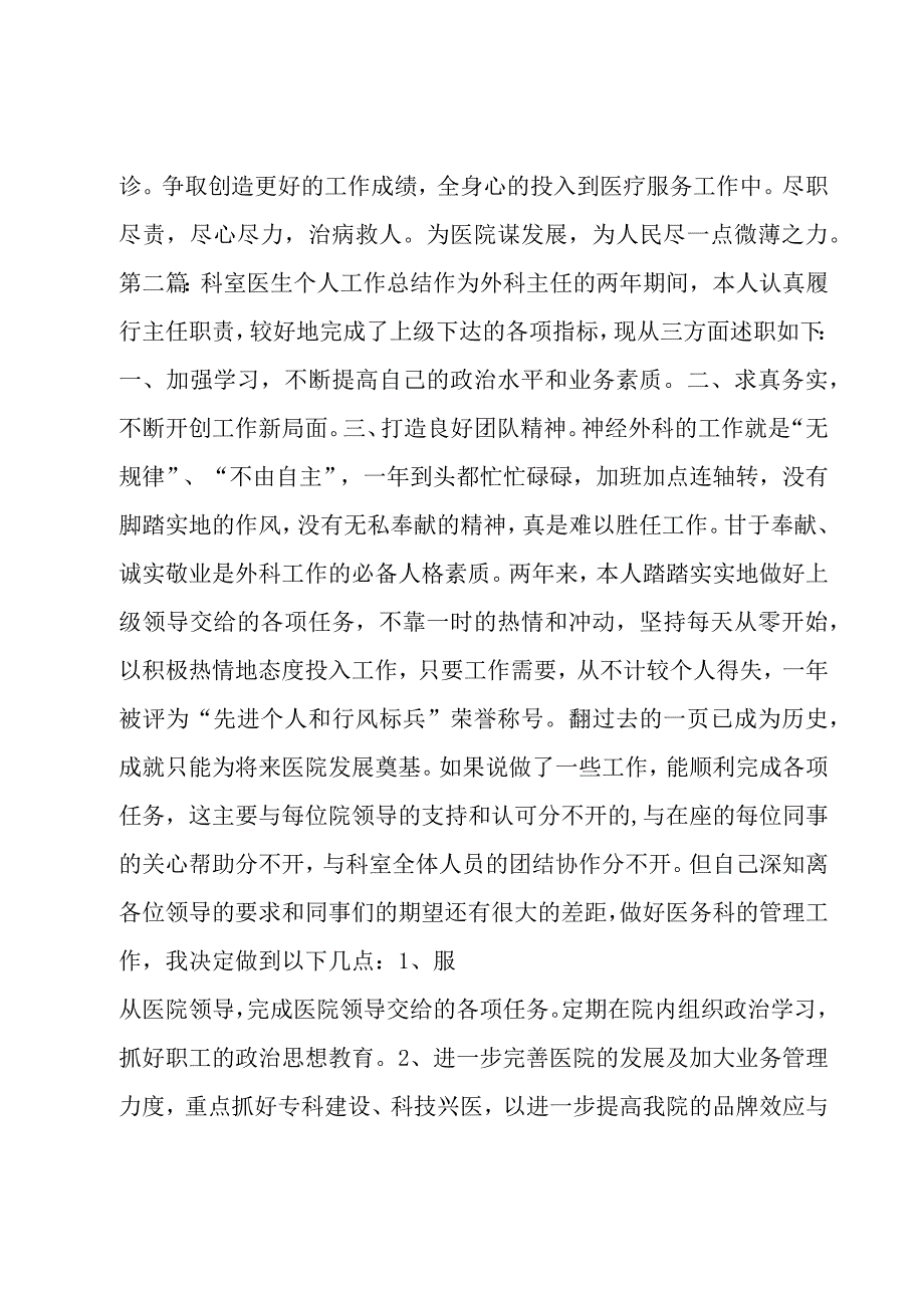 科室医生个人工作总结范文六篇.docx_第2页