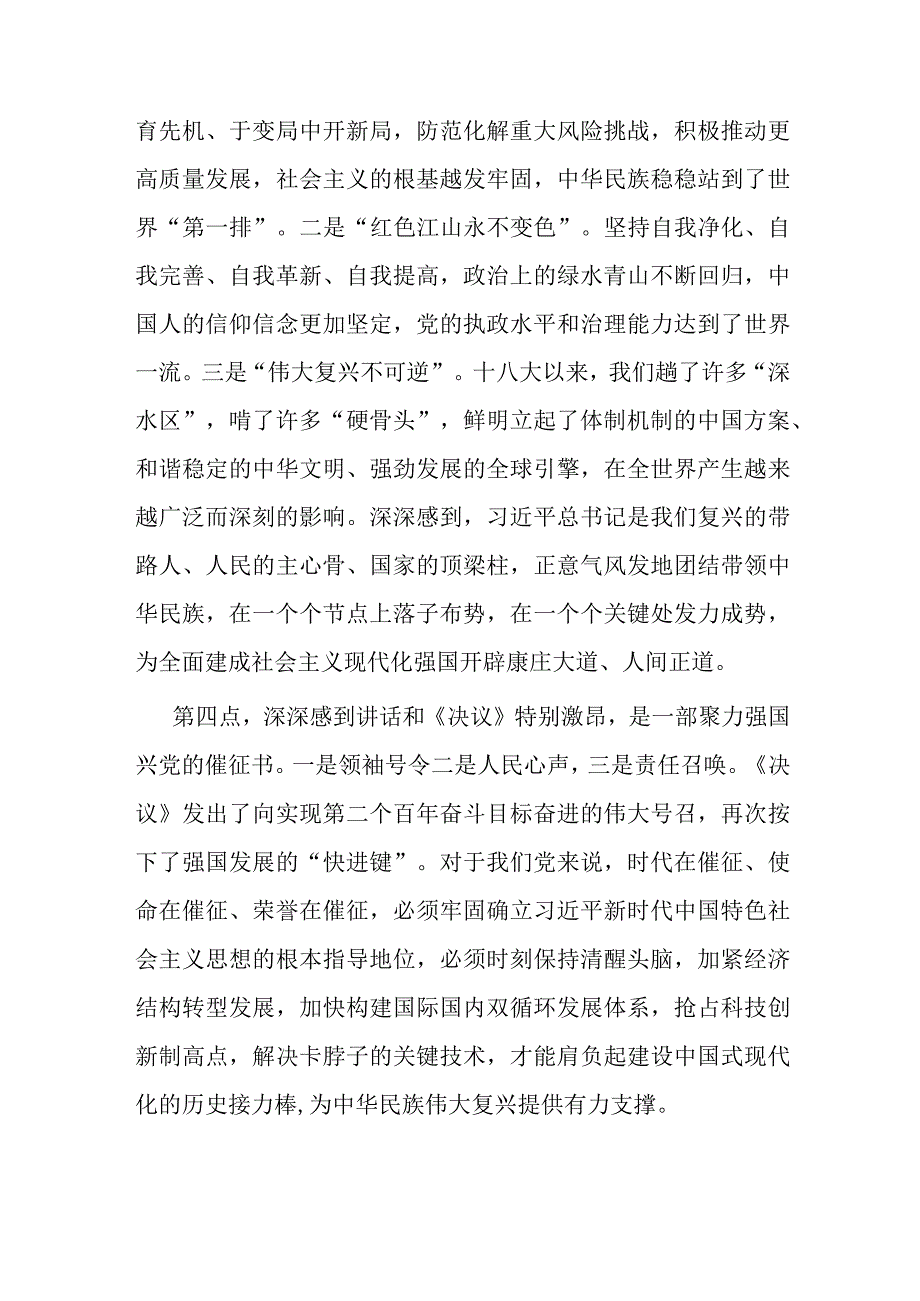 理论学习中心组研讨交流会讲话.docx_第3页