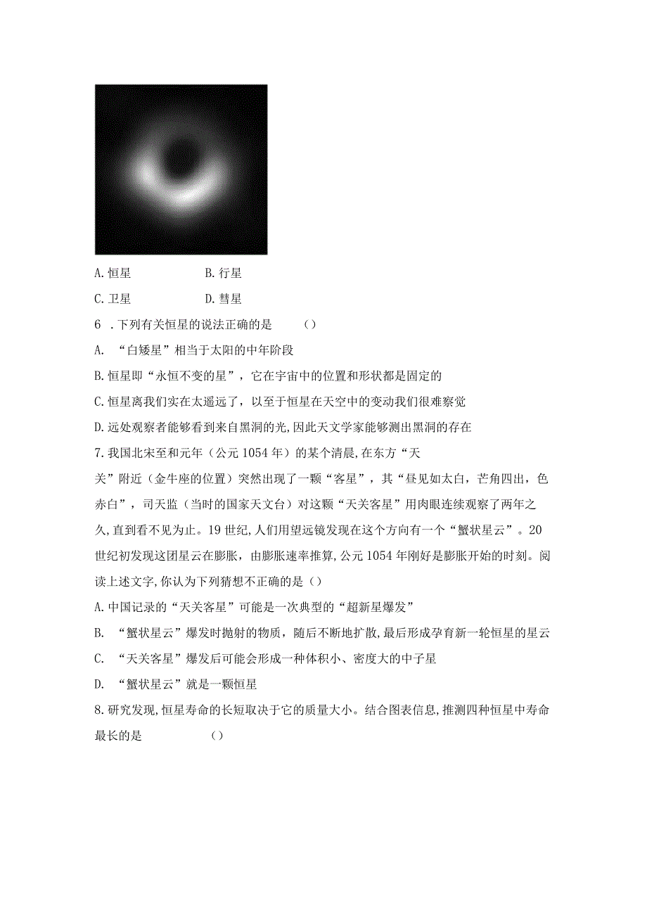 浙教版九年级科学下册同步课时练习：1.2太阳系的形成和恒星的演化（含答案）公开课教案教学设计课件资料.docx_第2页