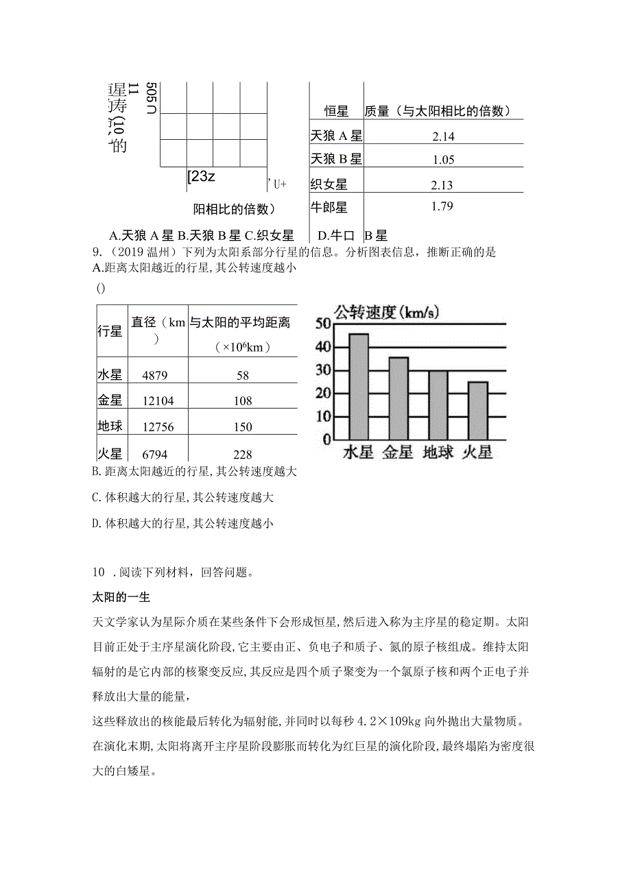 浙教版九年级科学下册同步课时练习：1.2太阳系的形成和恒星的演化（含答案）公开课教案教学设计课件资料.docx_第3页