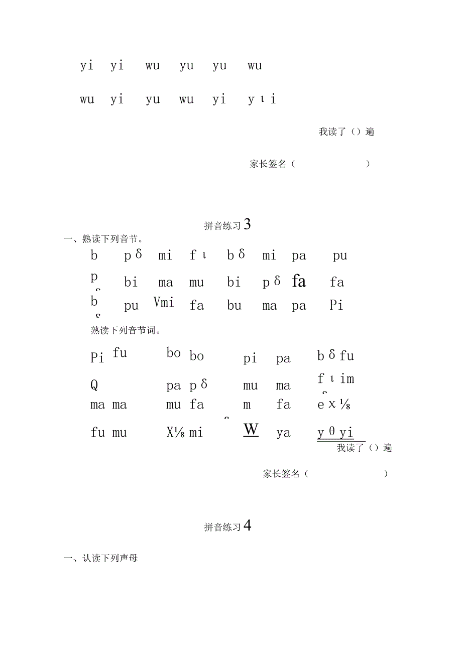 拼音练习测试题.docx_第2页