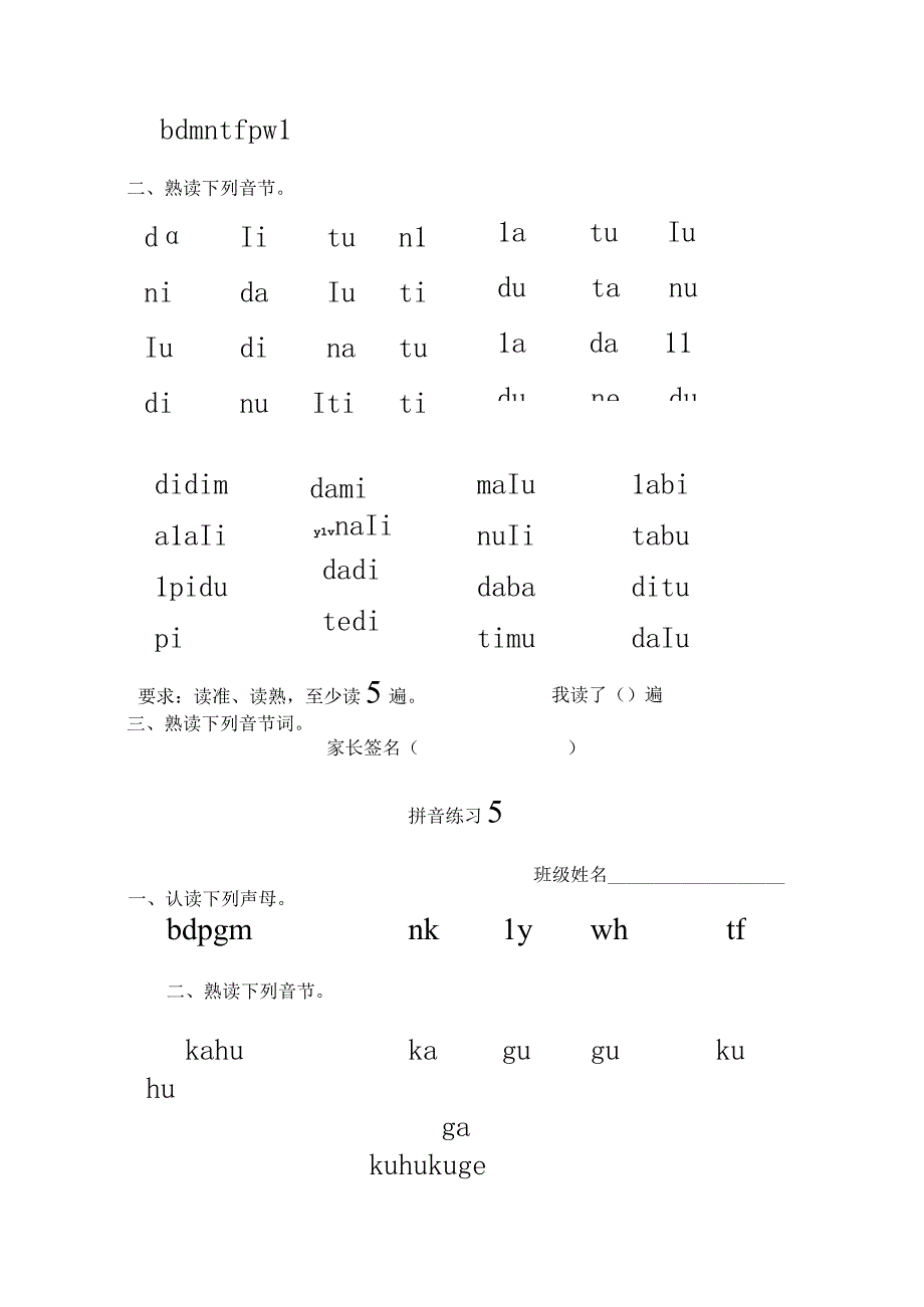 拼音练习测试题.docx_第3页