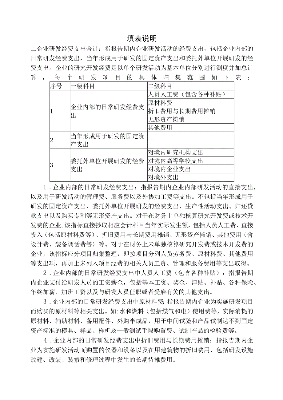 贵州省科技型企业成长梯队调查表.docx_第2页