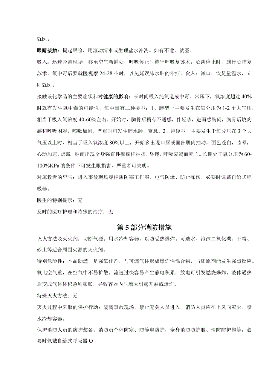 氧气安全技术说明书.docx_第3页