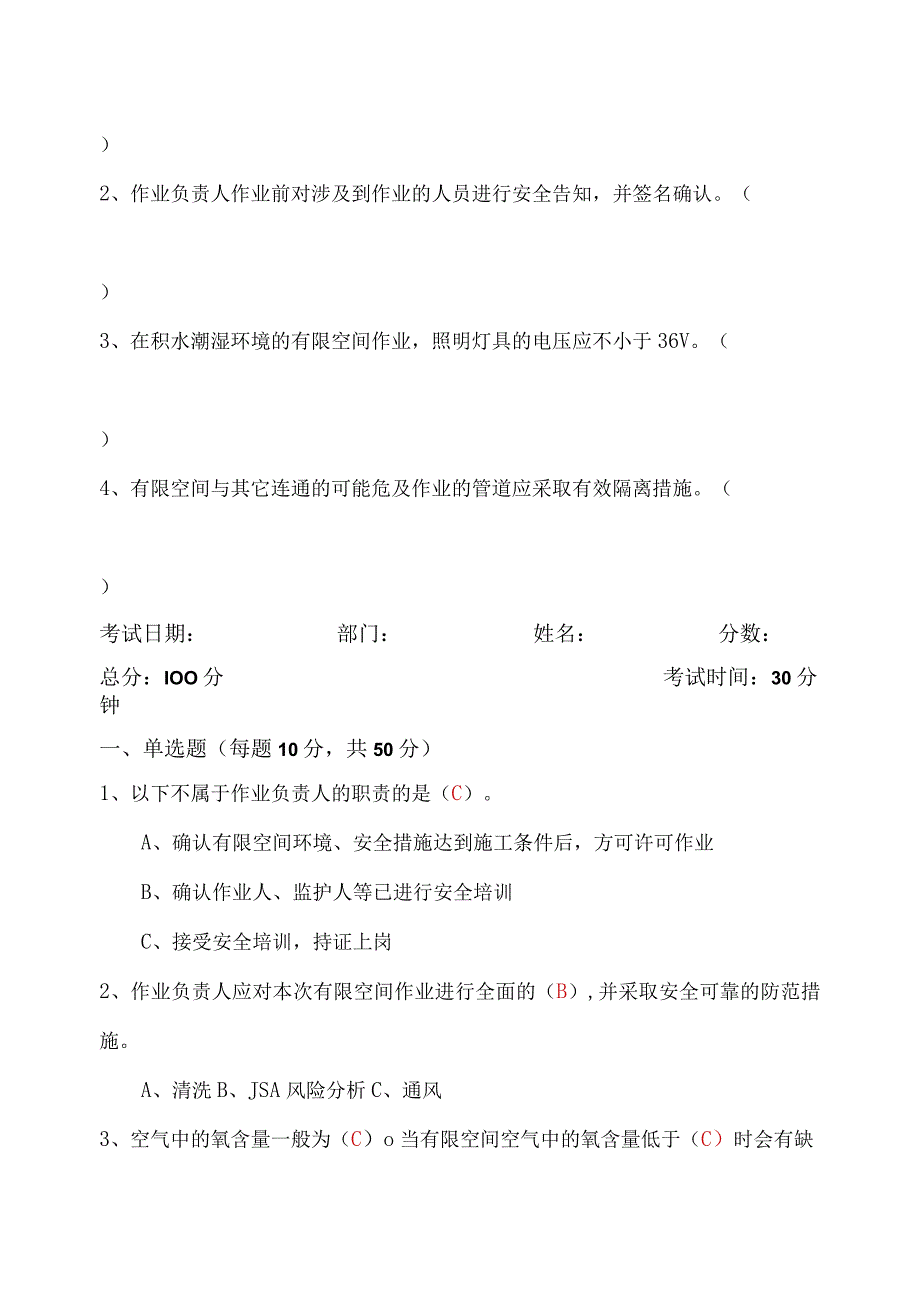 有限空间四类人员作业负责人试卷及答案.docx_第2页