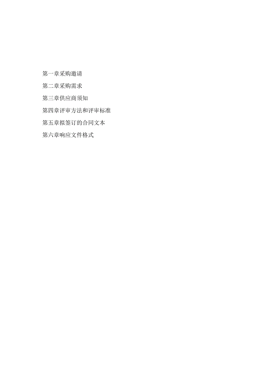 经贸职业技术学院外贸实训中心顶部综合改造（工程）项目招标文件.docx_第2页